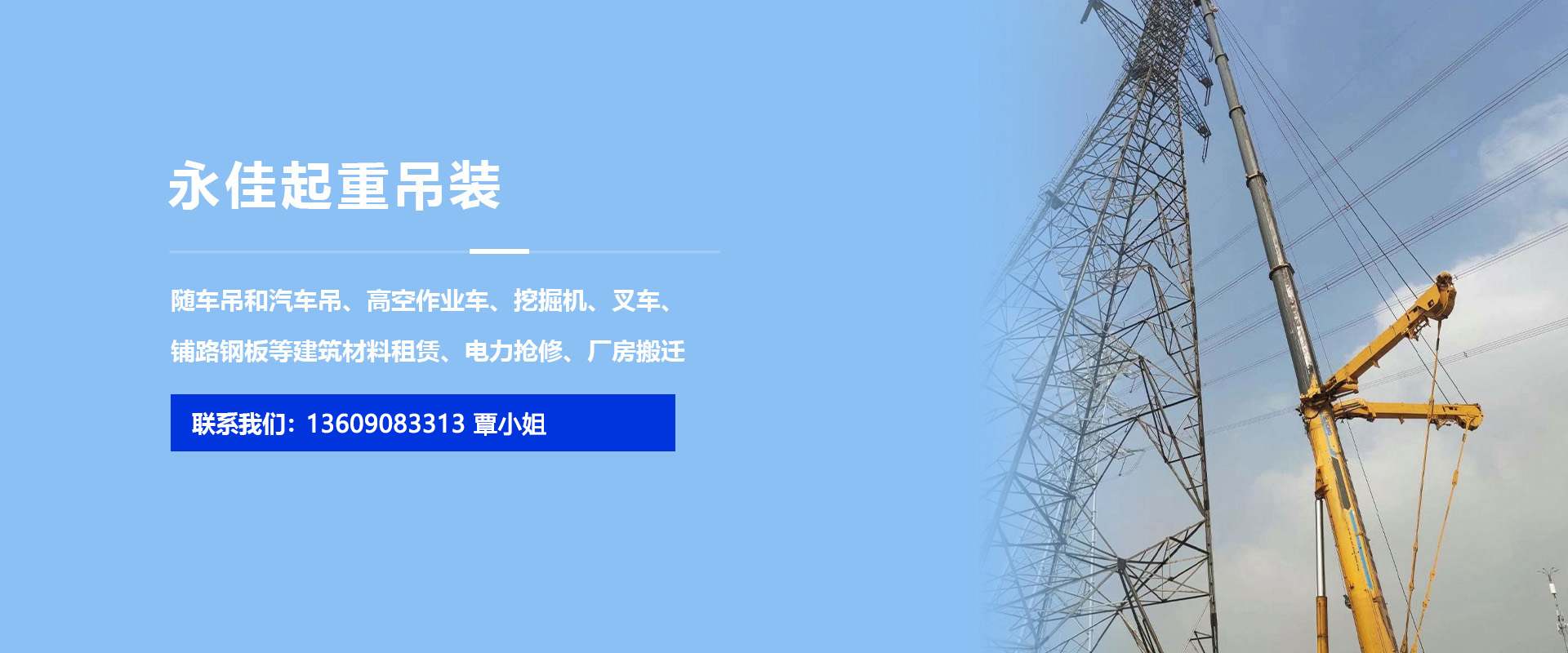 广东永佳起重吊装有限公司